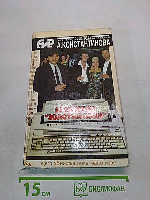Агентство «Золотая пуля»