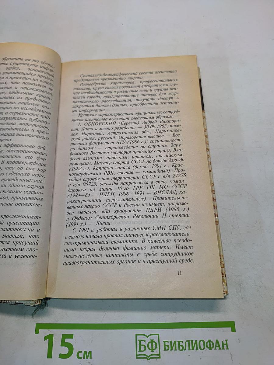 Агентство «Золотая пуля»