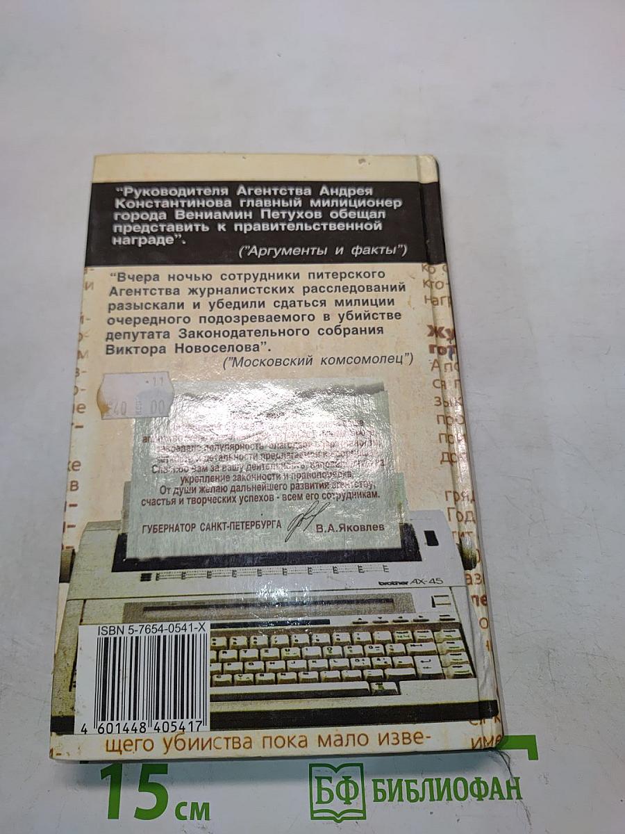 Агентство «Золотая пуля»