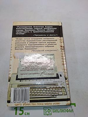 Агентство «Золотая пуля»