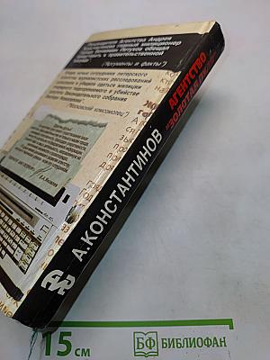 Агентство «Золотая пуля»