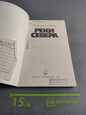 Реки Севера