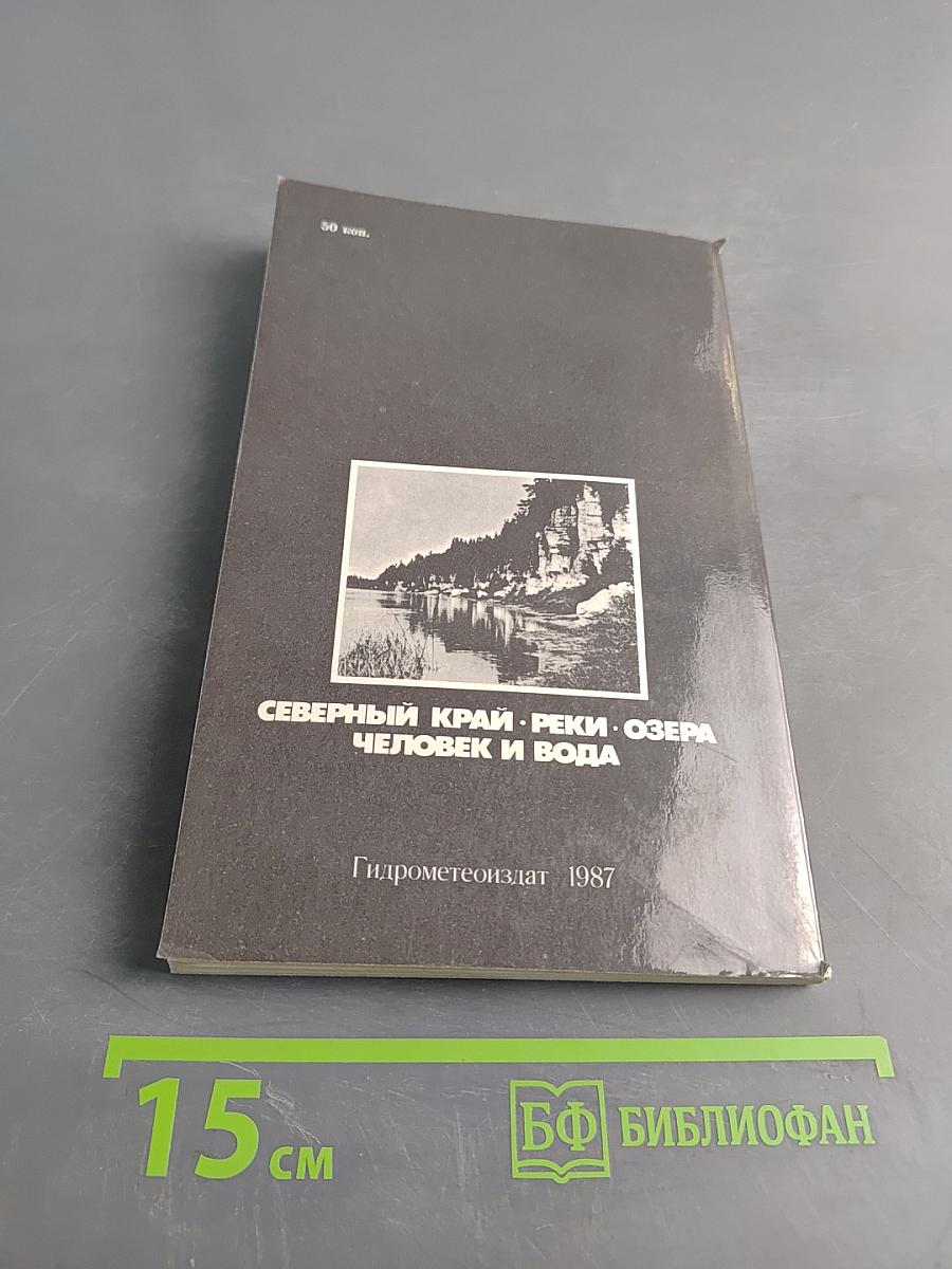 Реки Севера