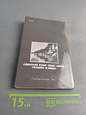 Реки Севера