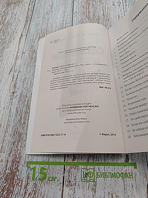 Справочник исцеление больных