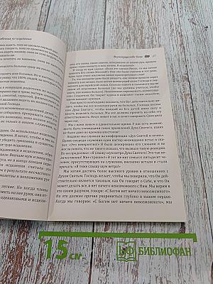 Справочник исцеление больных