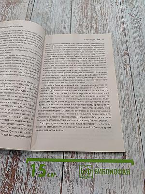 Справочник исцеление больных