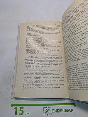 Чань-буддизм и культурно-психологические традиции в средневековом Китае