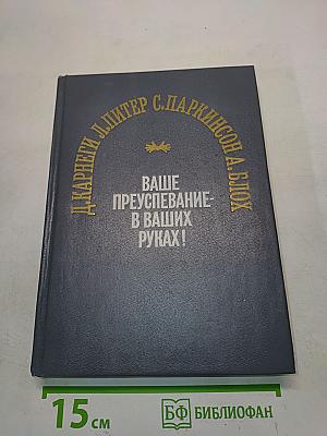 Ваше преуспевание в ваших руках!