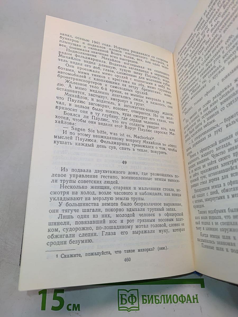 Жизнь и судьба