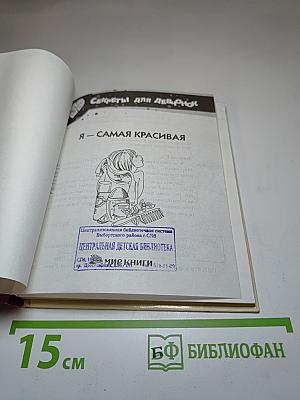 Я - самая красивая