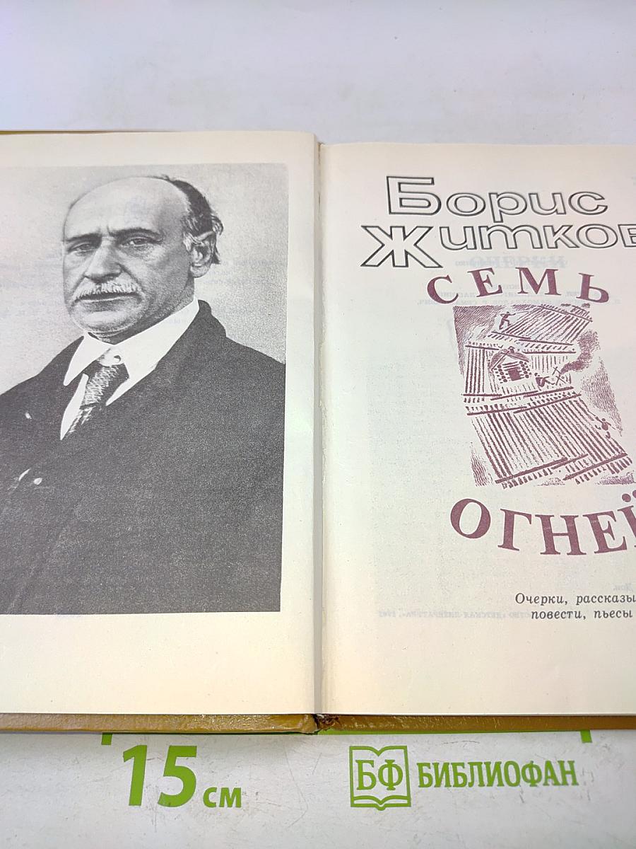 Семь огней