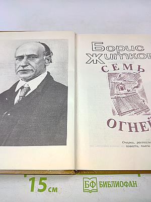Семь огней