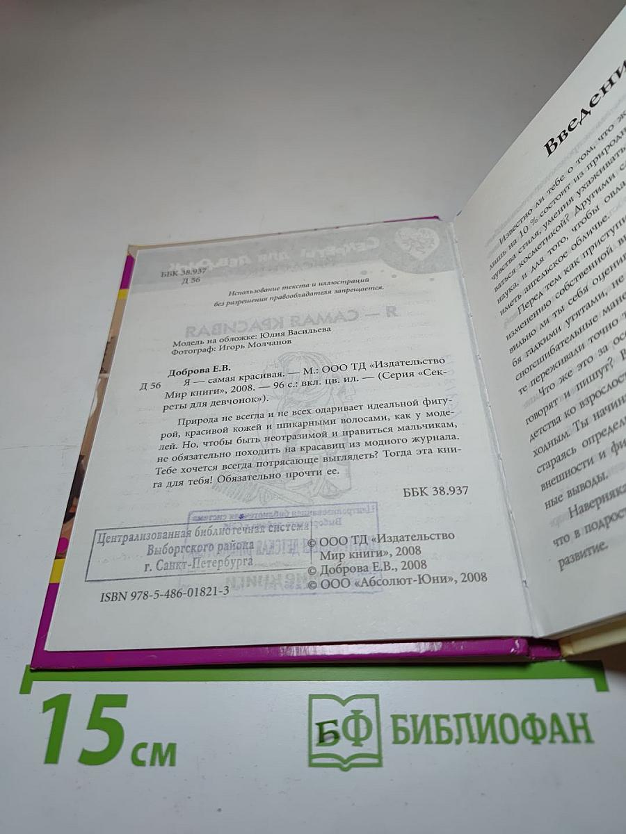 Я - самая красивая
