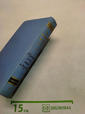 Пушкин среди книг и друзей