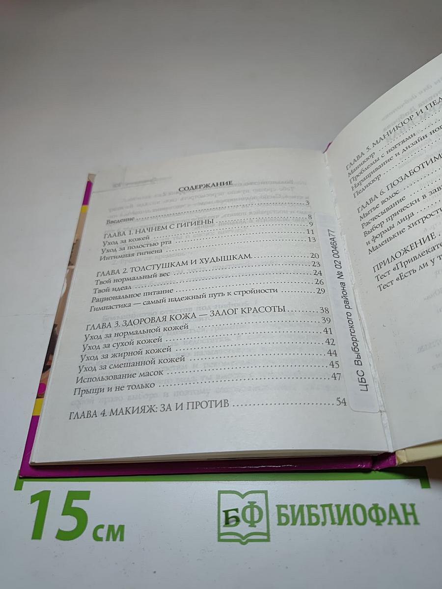 Я - самая красивая