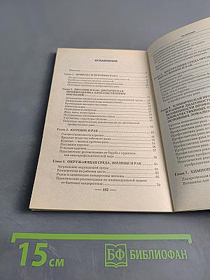 Индивидуальная профилактика рака