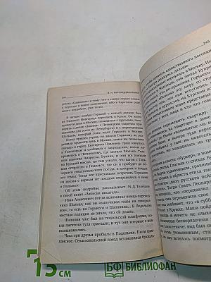 Жизнь Бунина