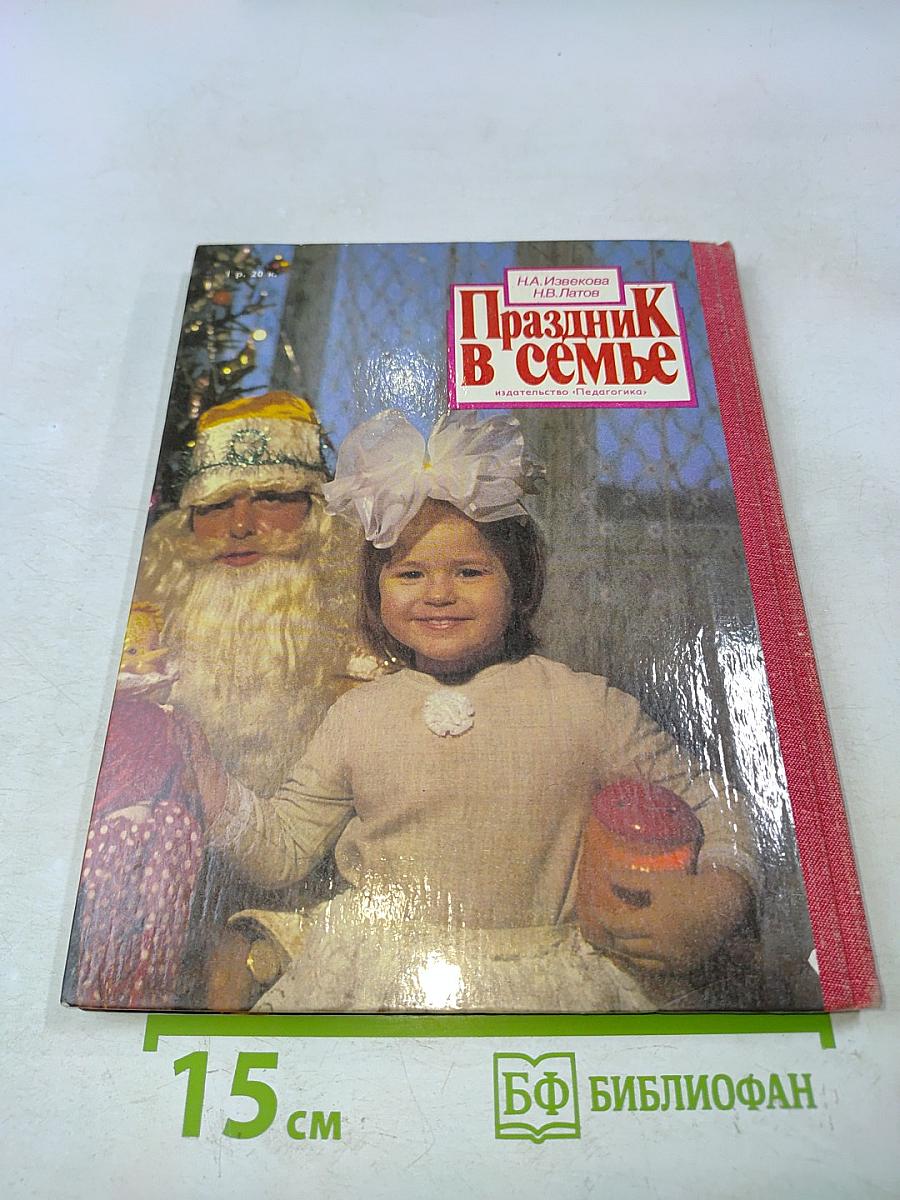 Праздник в семье