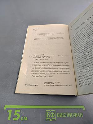 Чистотел. Мифы и реальность
