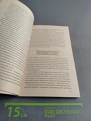 Чистотел. Мифы и реальность