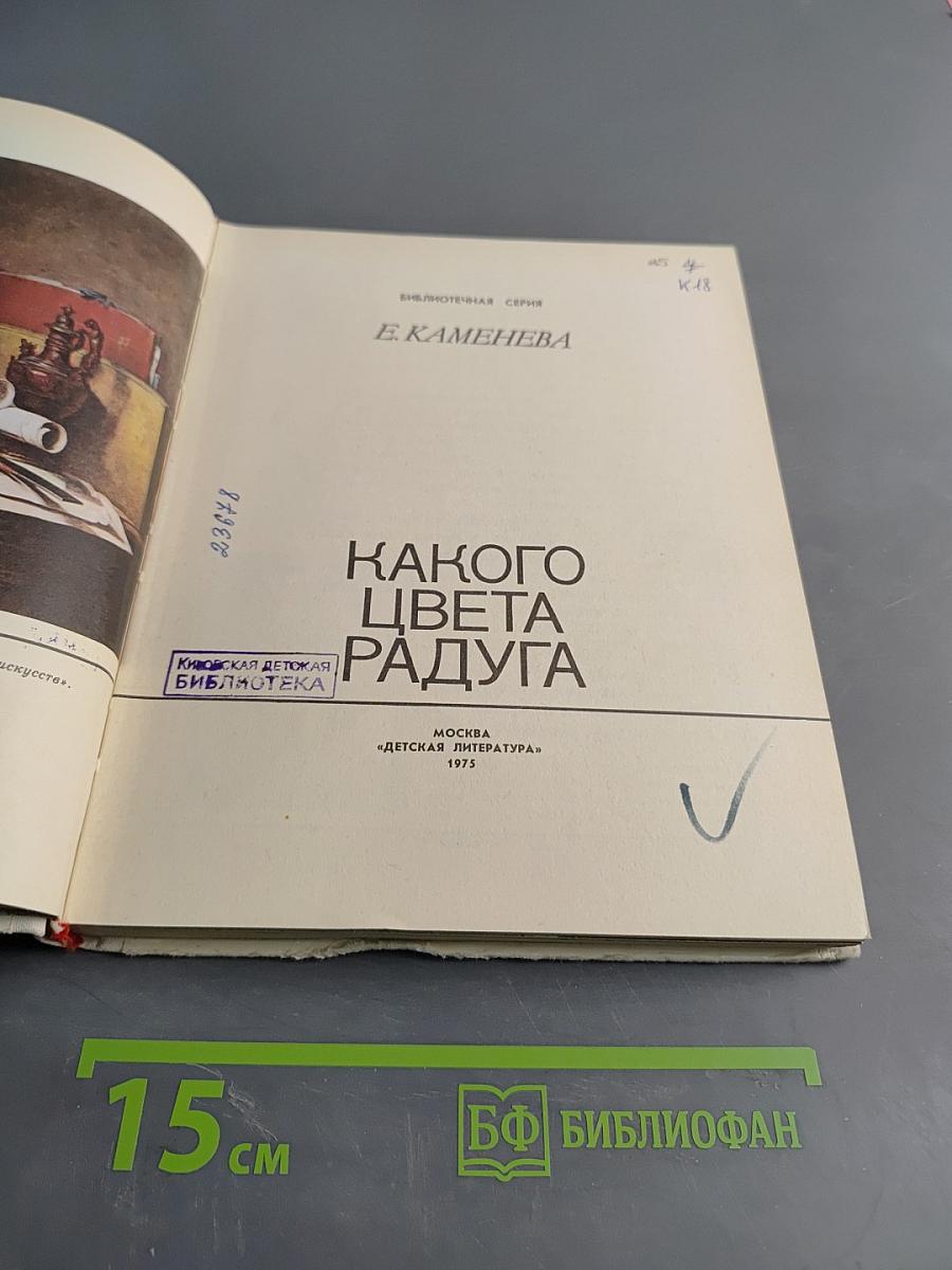 Какого цвета радуга