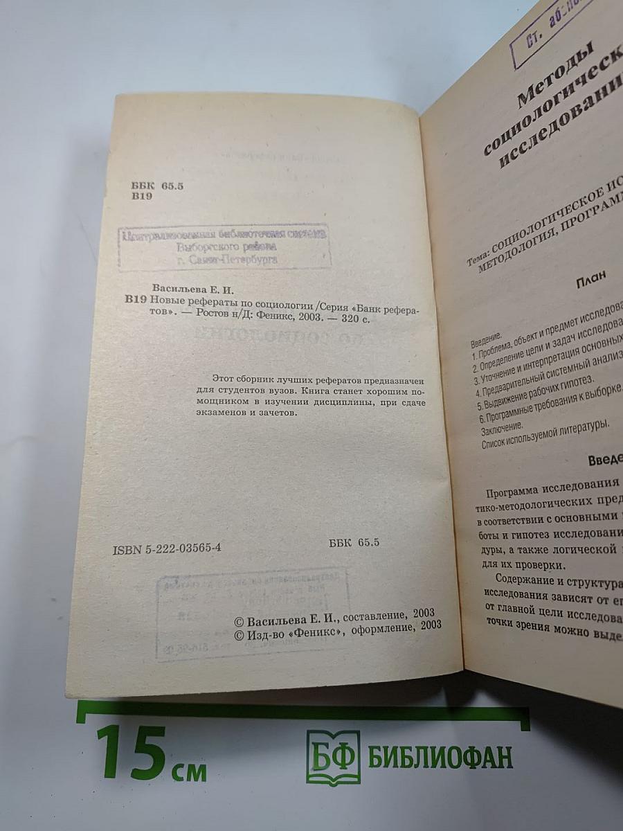 Новые рефераты по социологии
