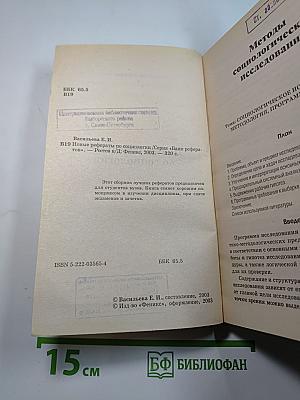 Новые рефераты по социологии