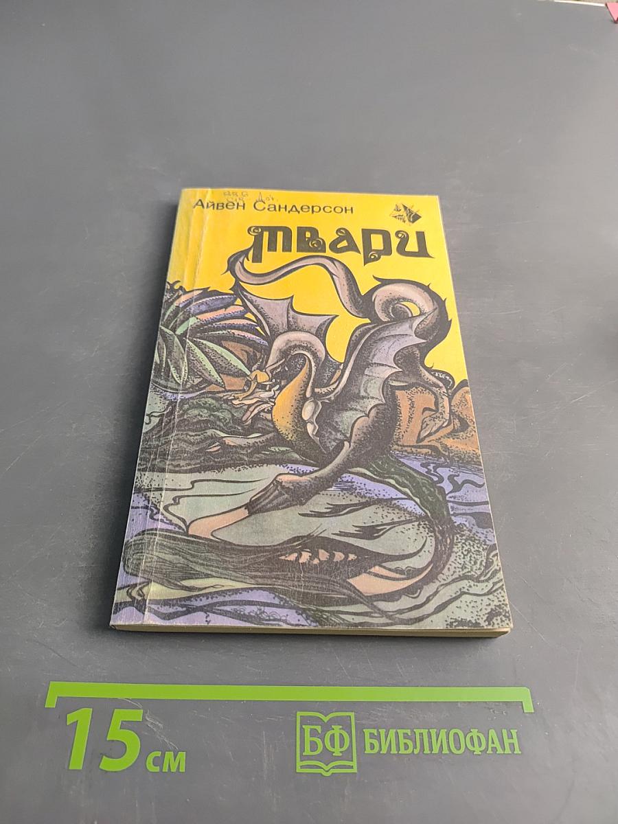 Твари