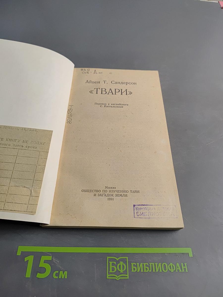 Твари