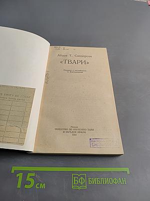 Твари