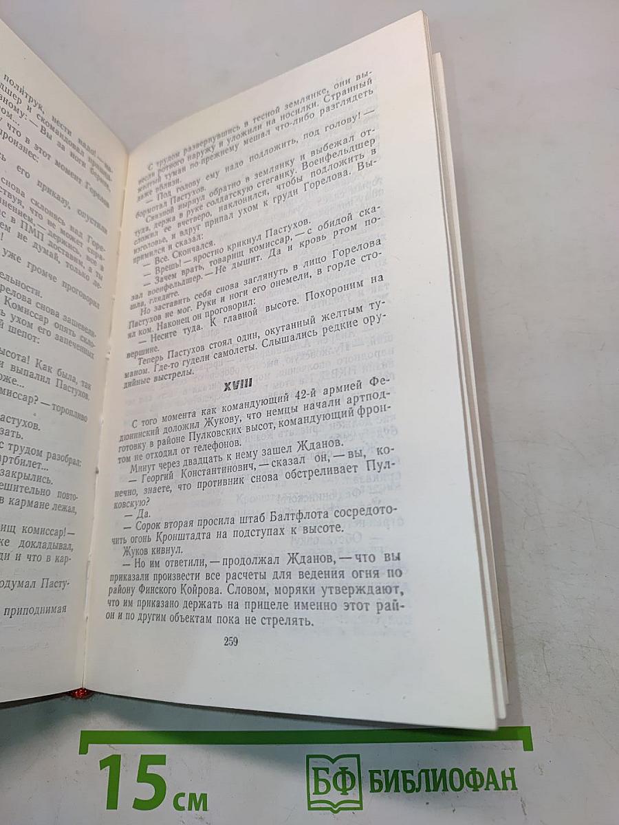 Блокада. Книги третья и четвертая