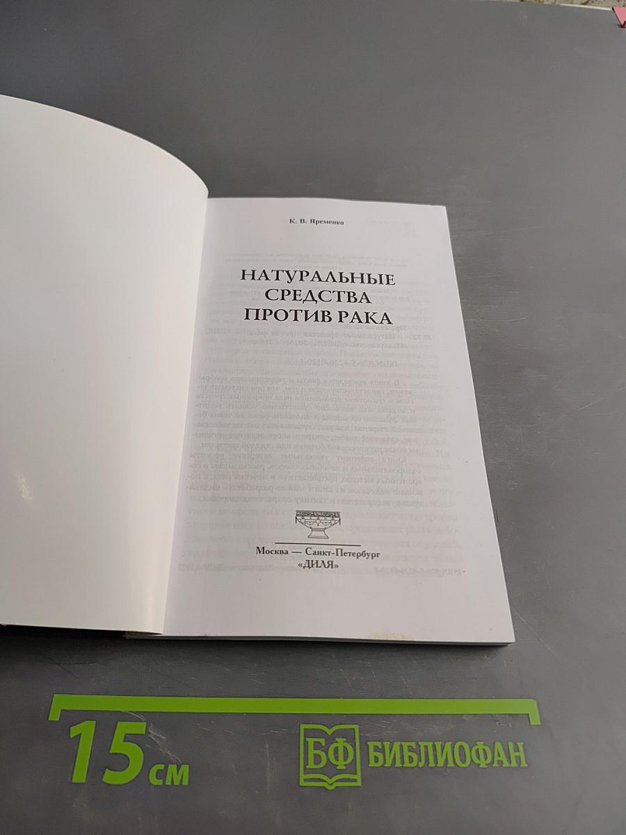 Натуральные средства против рака