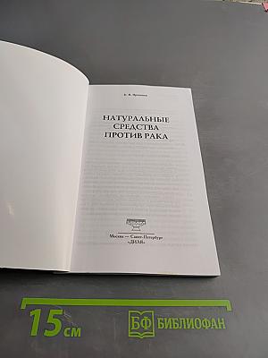 Натуральные средства против рака