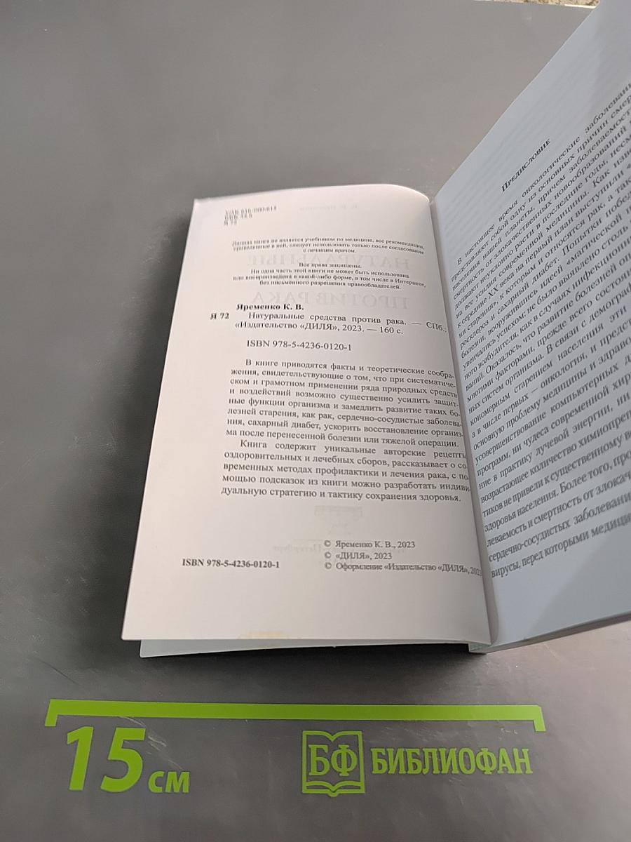 Натуральные средства против рака