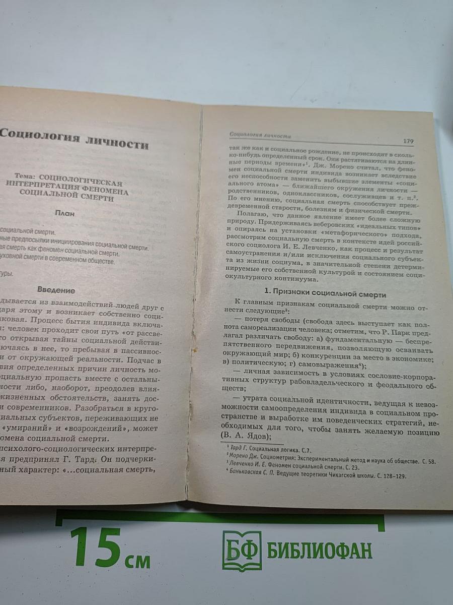 Новые рефераты по социологии