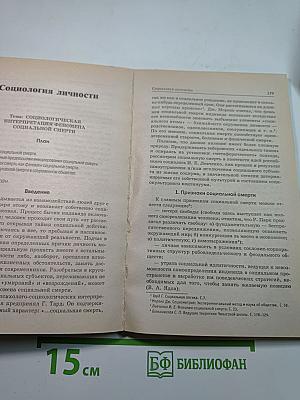 Новые рефераты по социологии