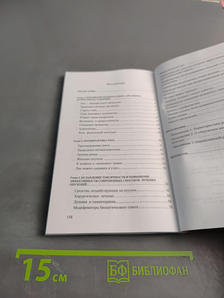 Натуральные средства против рака