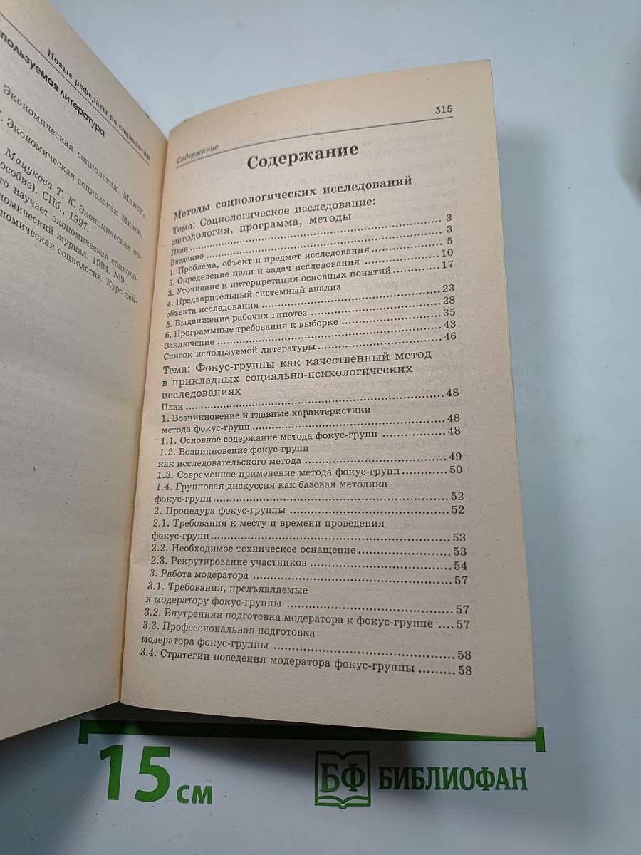 Новые рефераты по социологии