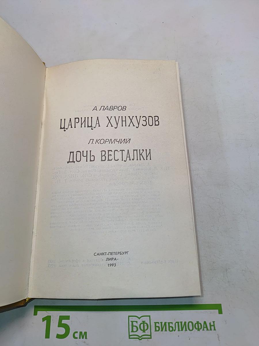 Царица Хуньхузов