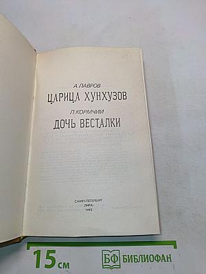 Царица Хуньхузов