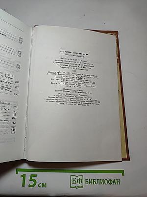 Альманах библиофила XII
