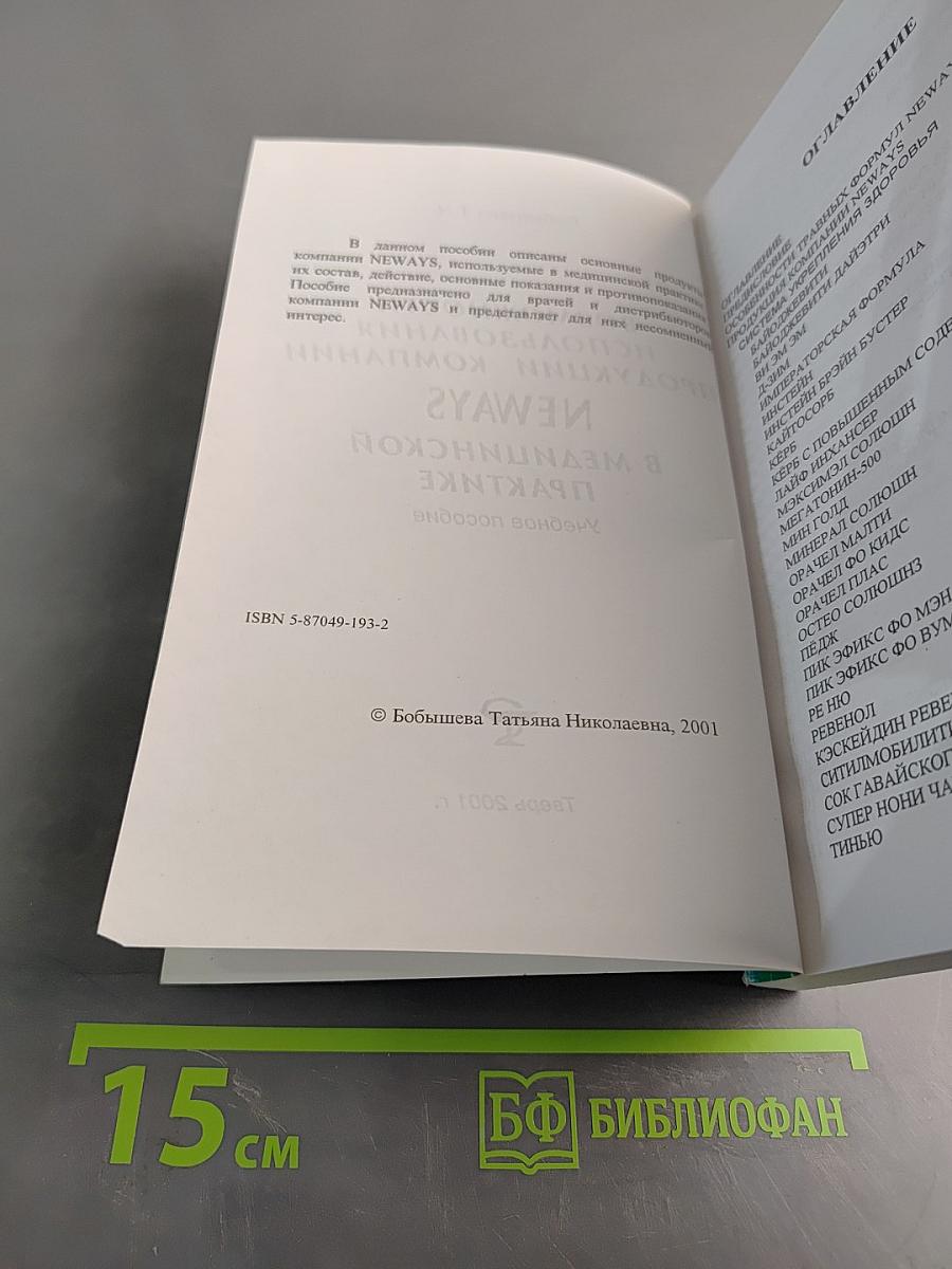 Возможности использования продукции компании NEWAYS в медицинской практике