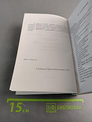 Возможности использования продукции компании NEWAYS в медицинской практике
