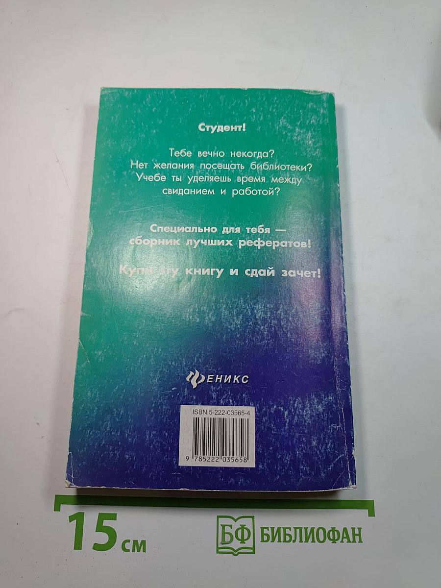 Новые рефераты по социологии