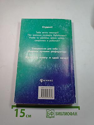 Новые рефераты по социологии