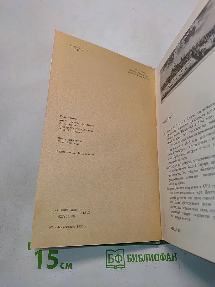 Английский театр. Конец XVII – начало XVIII века