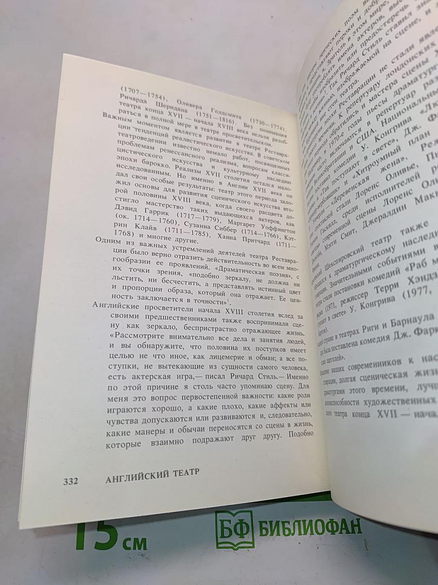 Английский театр. Конец XVII – начало XVIII века