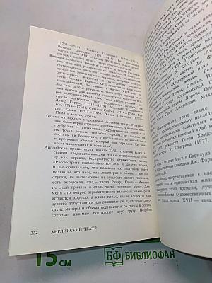 Английский театр. Конец XVII – начало XVIII века