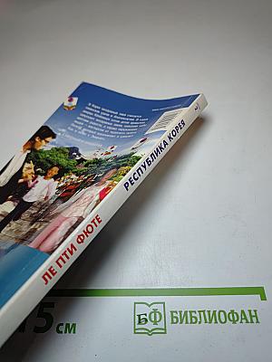 Республика Корея